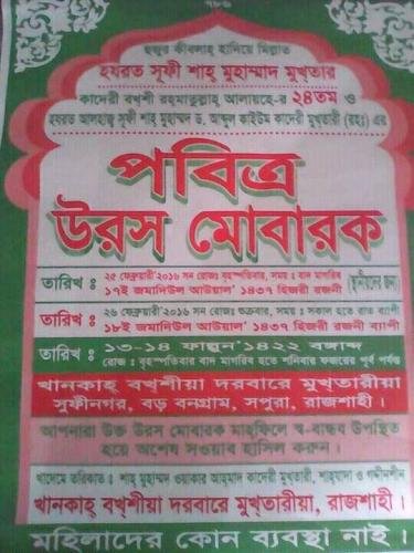 Urs-E-Mukhtari 2016